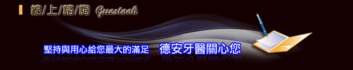 德安牙醫診所台中植牙